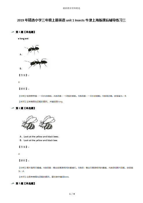 2019年精选小学三年级上册英语unit 1 Insects牛津上海版课后辅导练习三