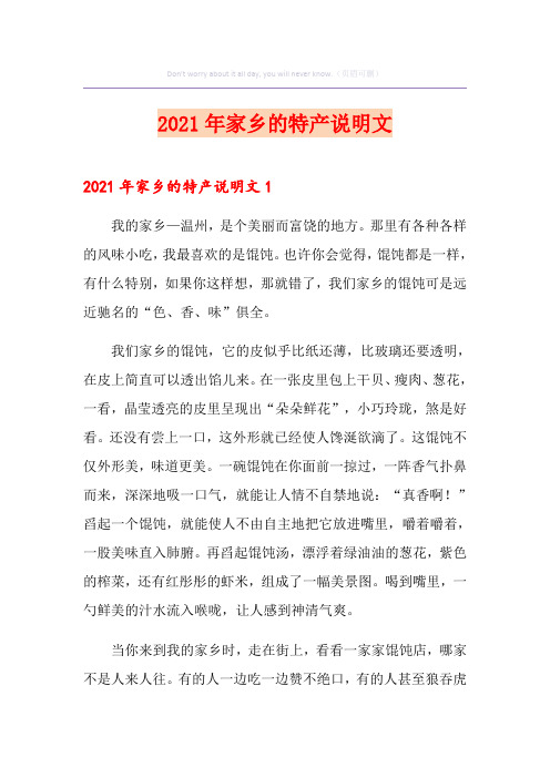 2021年家乡的特产说明文