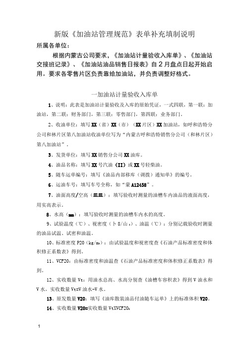 新版交接班日报加油站计量验收入库单填制说明