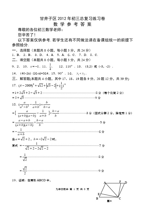 2012年大连市甘井子区一模数学答案