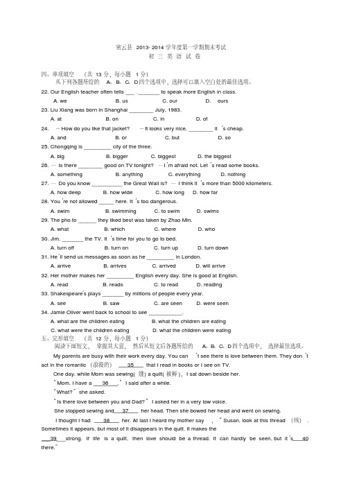 【精品】2013-2014北京密云初三英语期末试题及答案