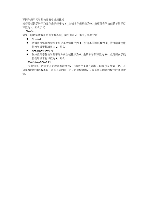 不同年级不同学科教师教学成绩比较