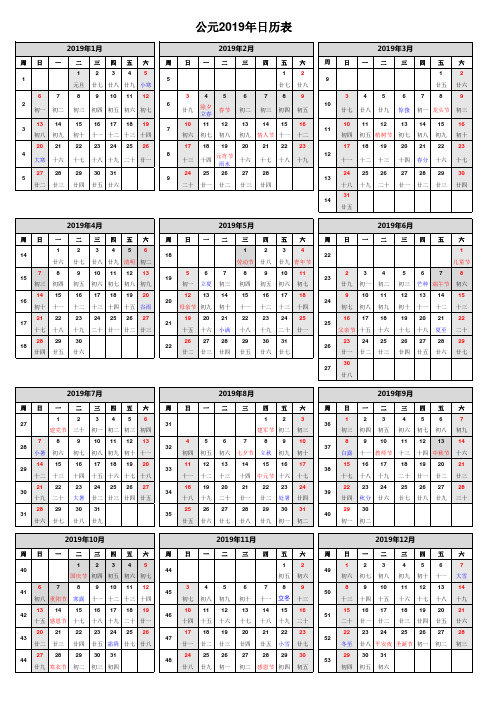 2019年日历表Excel版(完美版)