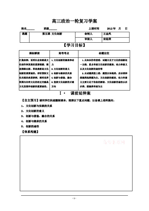 2013届高考政治一轮复习精品学案 必修3 专题25 文化创新(教师版)