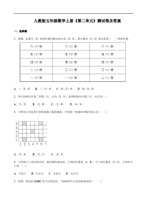 人教版五年级数学上册《第二单元》测试卷及答案