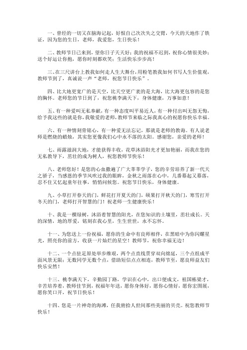 最新学生送给老师的教师节祝福语2020