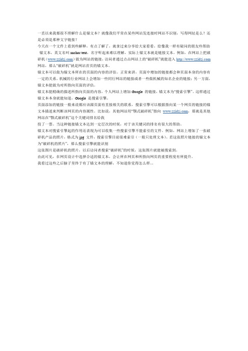 什么是锚文本