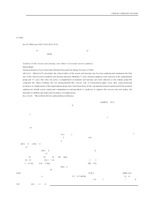 新生儿重度窒息的抢救及护理效果分析