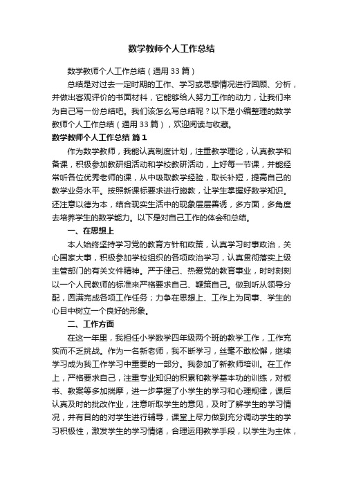 数学教师个人工作总结