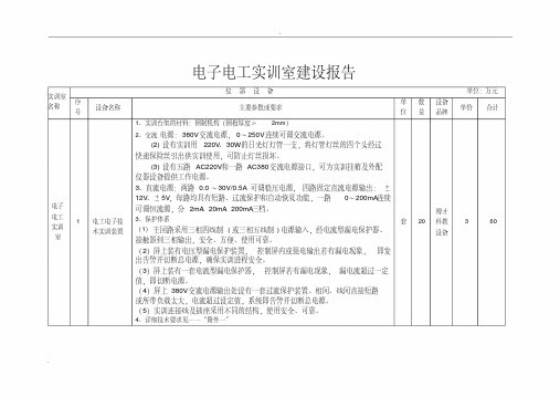 电子电工实训室建设方案