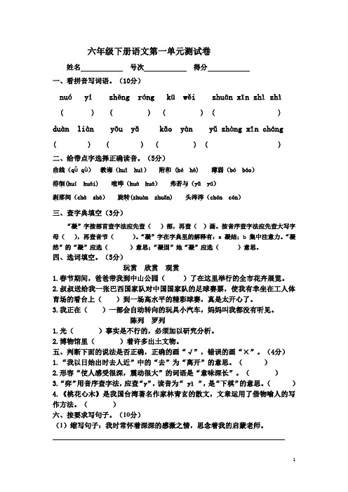 【小学语文】2018最新(新课标)人教版本：六下语文第一单元试卷-可直接打印