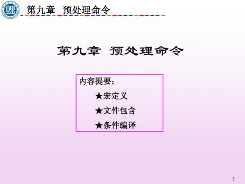 谭浩强 c语言程序设计(第九章)