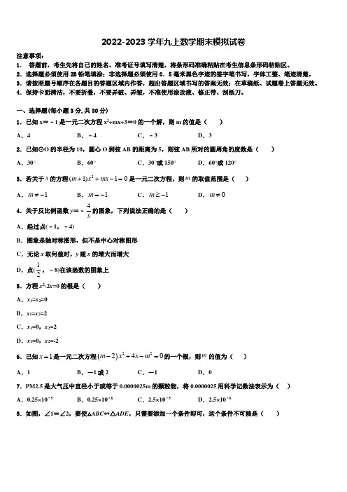 湖北省武汉市新观察2022年数学九上期末质量跟踪监视试题含解析