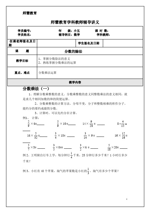 五升六数学暑假讲义