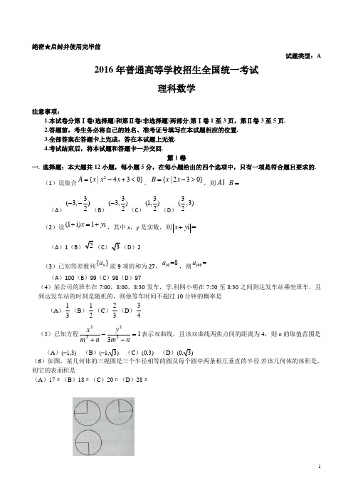 2016年高考全国卷(一)理科数学试题及答案