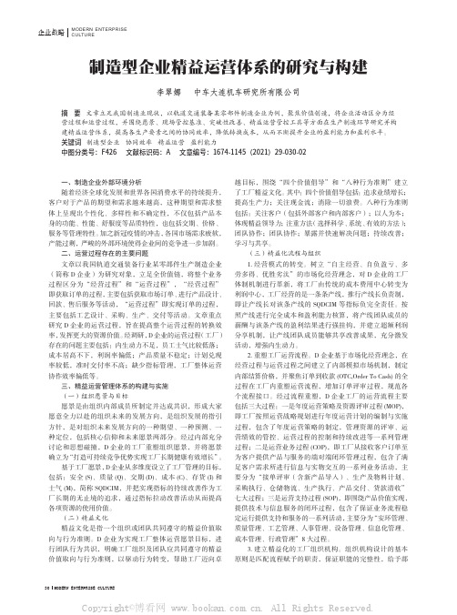 制造型企业精益运营体系的研究与构建