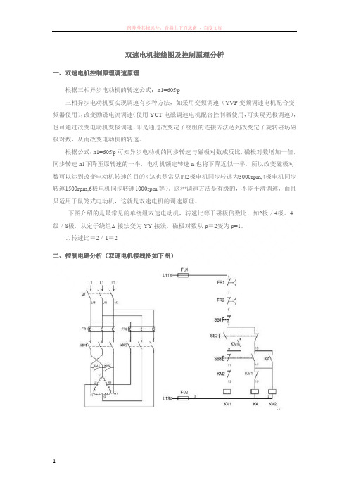 双速电机接线图及控制原理分析