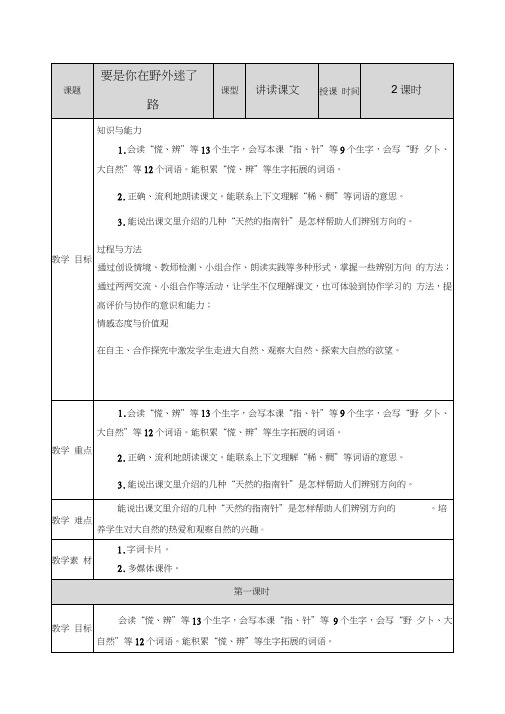 部编人教版二年级语文下册《17要是你在野外迷了路》教案含教学反思和作业设计