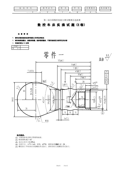 数控车床实操试题(E卷)
