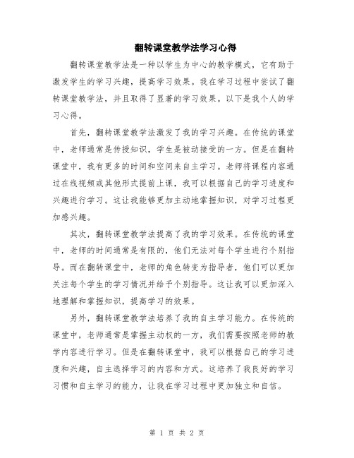 翻转课堂教学法学习心得