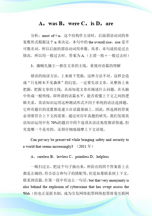 2014考研英语二 冲刺复习思路梳理.doc