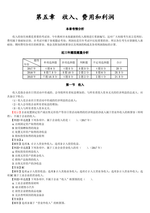 2018初级实务第5章(新教材讲义)