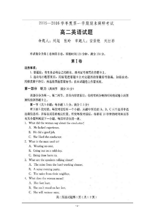 2015-2016学年上学期高二期末考试试卷(含答案)