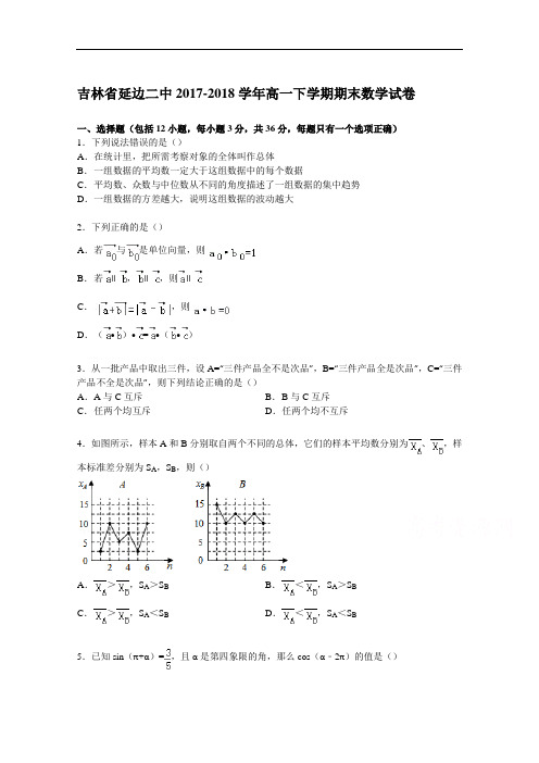 吉林省延边二中2017-2018学年高一下学期期末数学试卷 Word版含解析