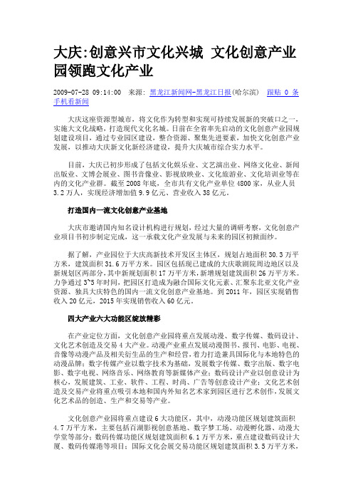 大庆 创意兴市文化兴城 文化创意产业园领跑文化产业