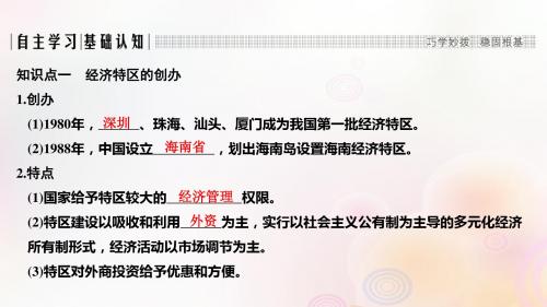 高中历史第四单元中国特色社会主义建设的道路第13课对外开放格局的初步形成课件新人教版