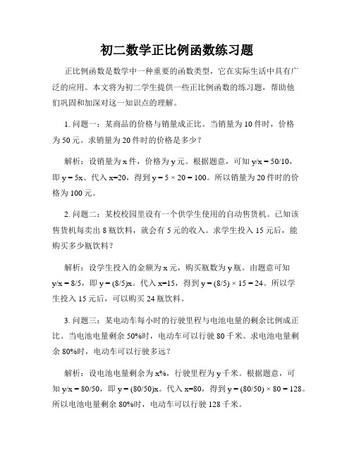 初二数学正比例函数练习题