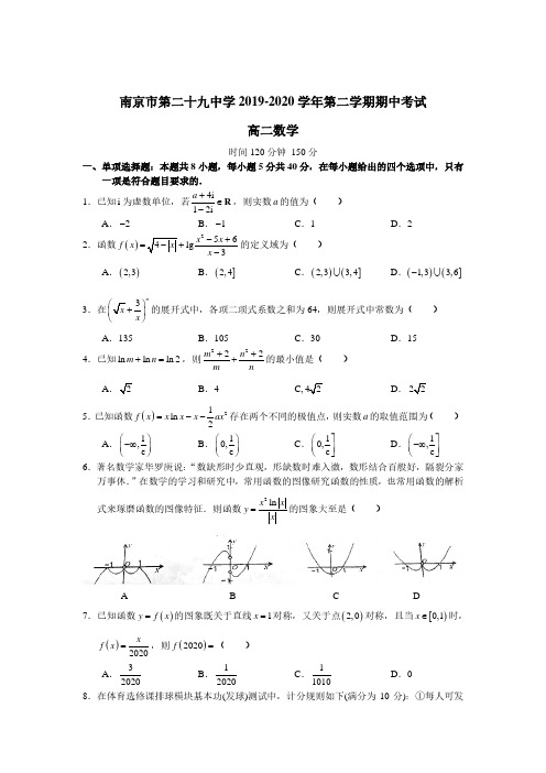 南京市二十九中高二期中数学试卷-空白卷