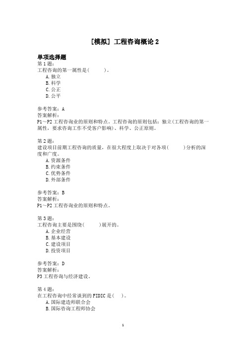 工程咨询概论2
