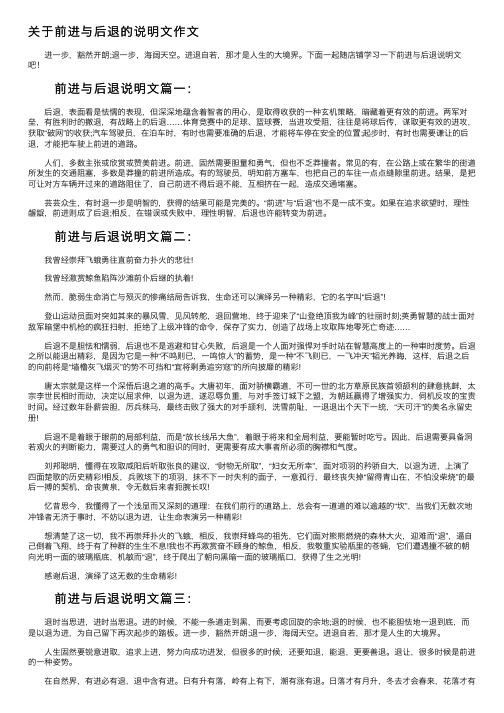 关于前进与后退的说明文作文