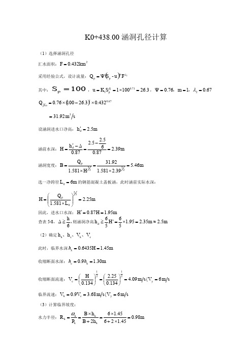 涵洞水力计算