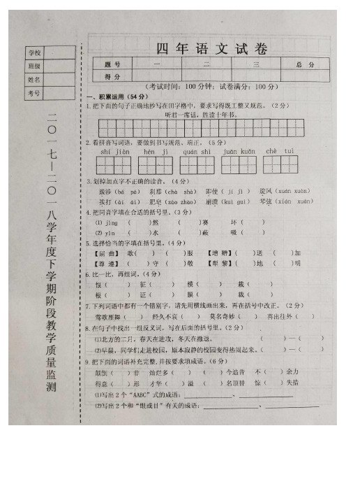 2017~2018学年度第二学期北师大版四年级语文下册期中试题含答案