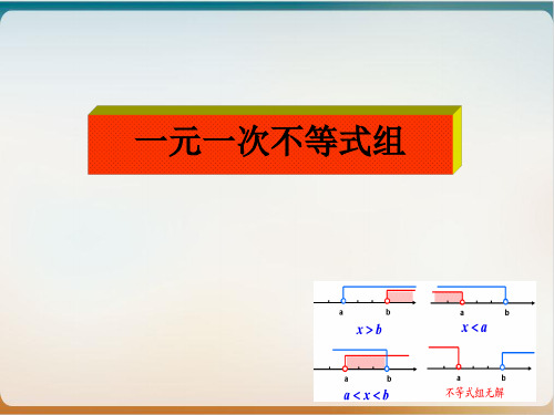 初中数学《一元一次不等式》优品教学PPT北师大版2