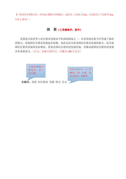 论文参考标准模板
