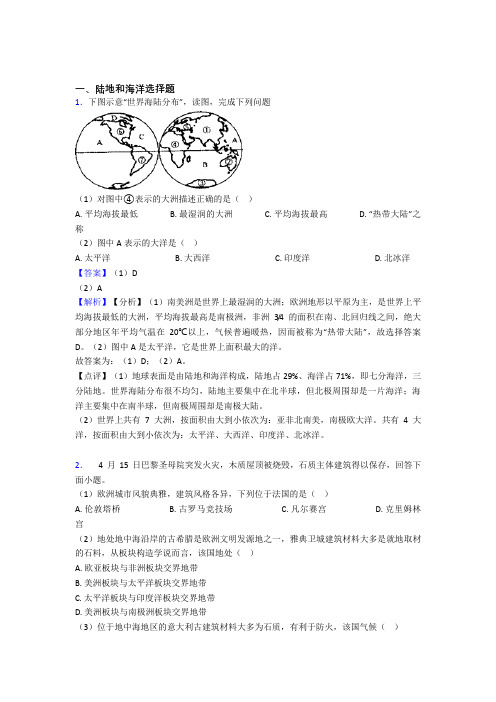 南通市初中地理陆地和海洋专题练习及答案