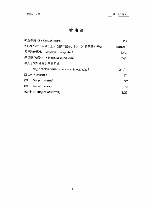 早期帕金森病两项SPECT检查的显像特点