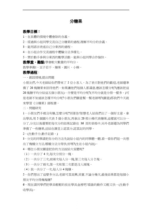 北师大小学数学二上《分糖果》word教案 (2)