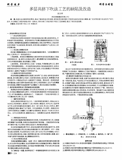 多层共挤下吹法工艺的缺陷及改造