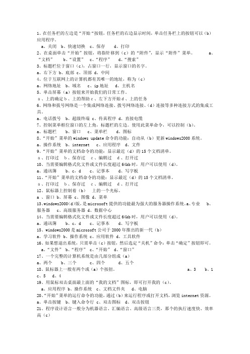2015江苏省会计从业资格一点通科目一