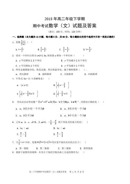 2018年高二年级下学期期中考试数学(文)试题及答案