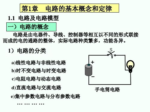 电路及电路模型