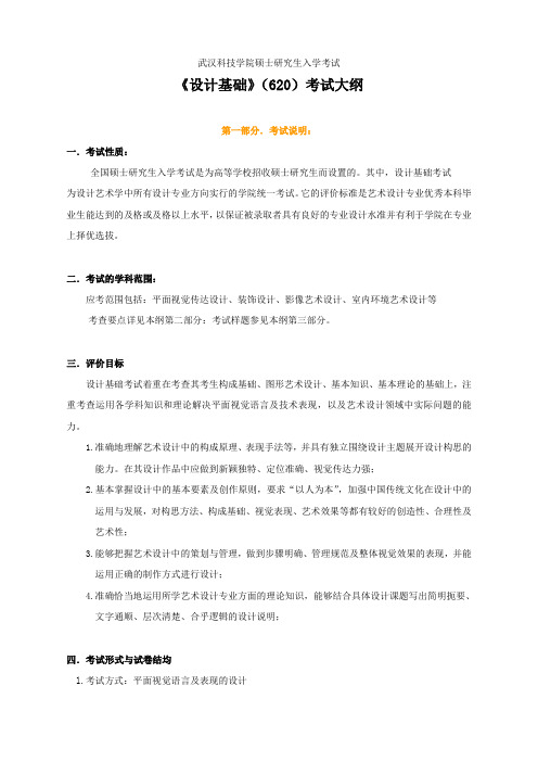 (620)设计基础考试大纲