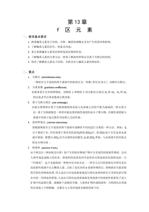 北师大考研无机化学复习题第十六章