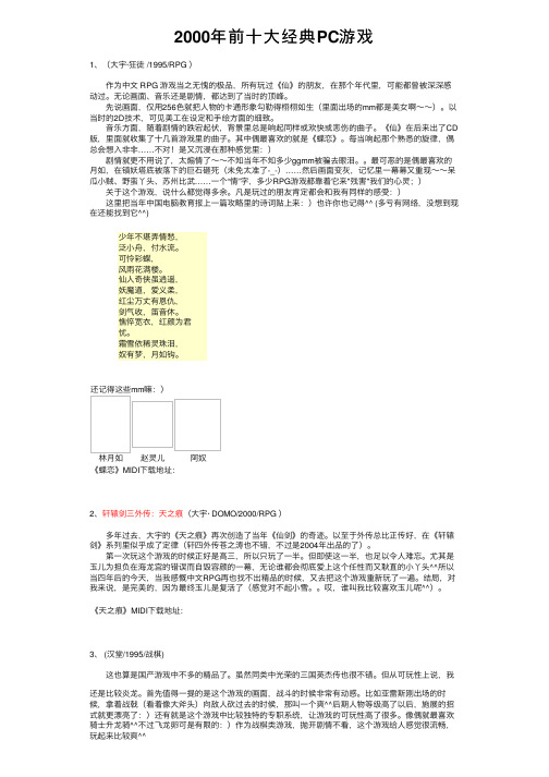 2000年前十大经典PC游戏