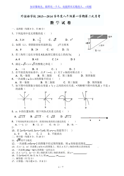 江西省永修县外国语学校2013年12月八年级上月考数学试题