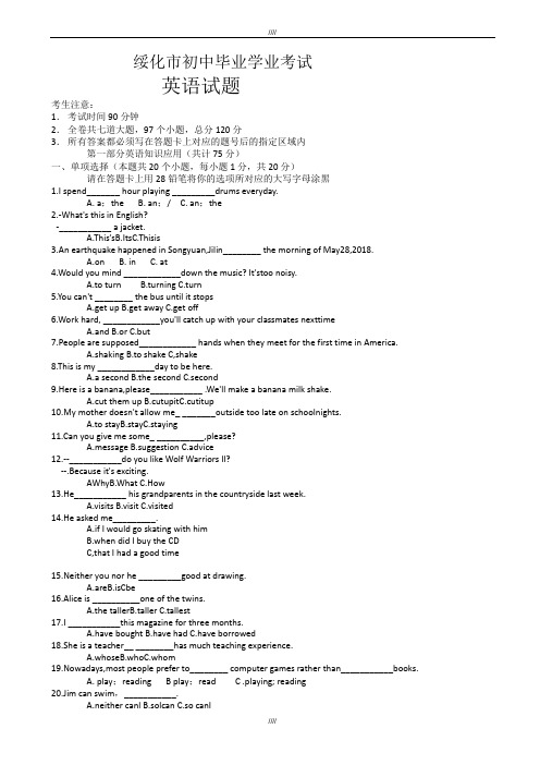 2020届黑龙江省绥化市中考英语模拟试题(有答案)(Word版)(加精)